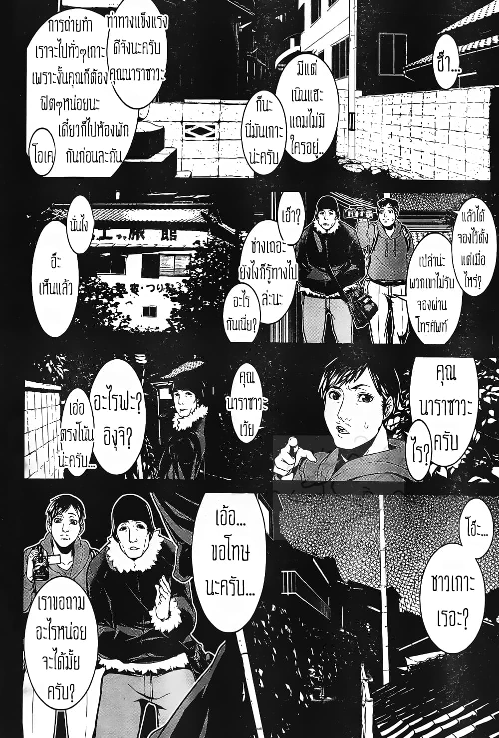 Kyuusen no Shima page 3