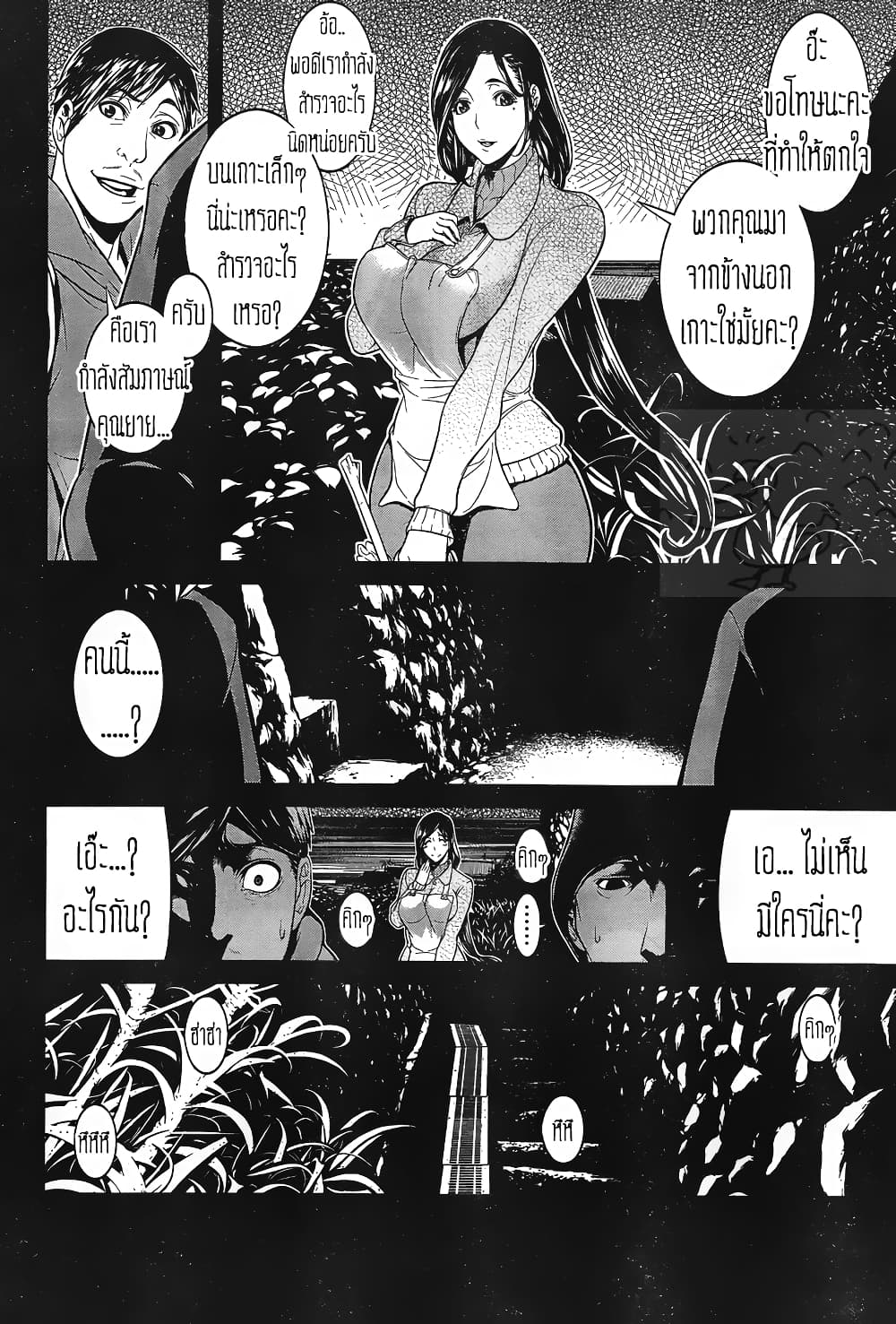 Kyuusen no Shima page 5