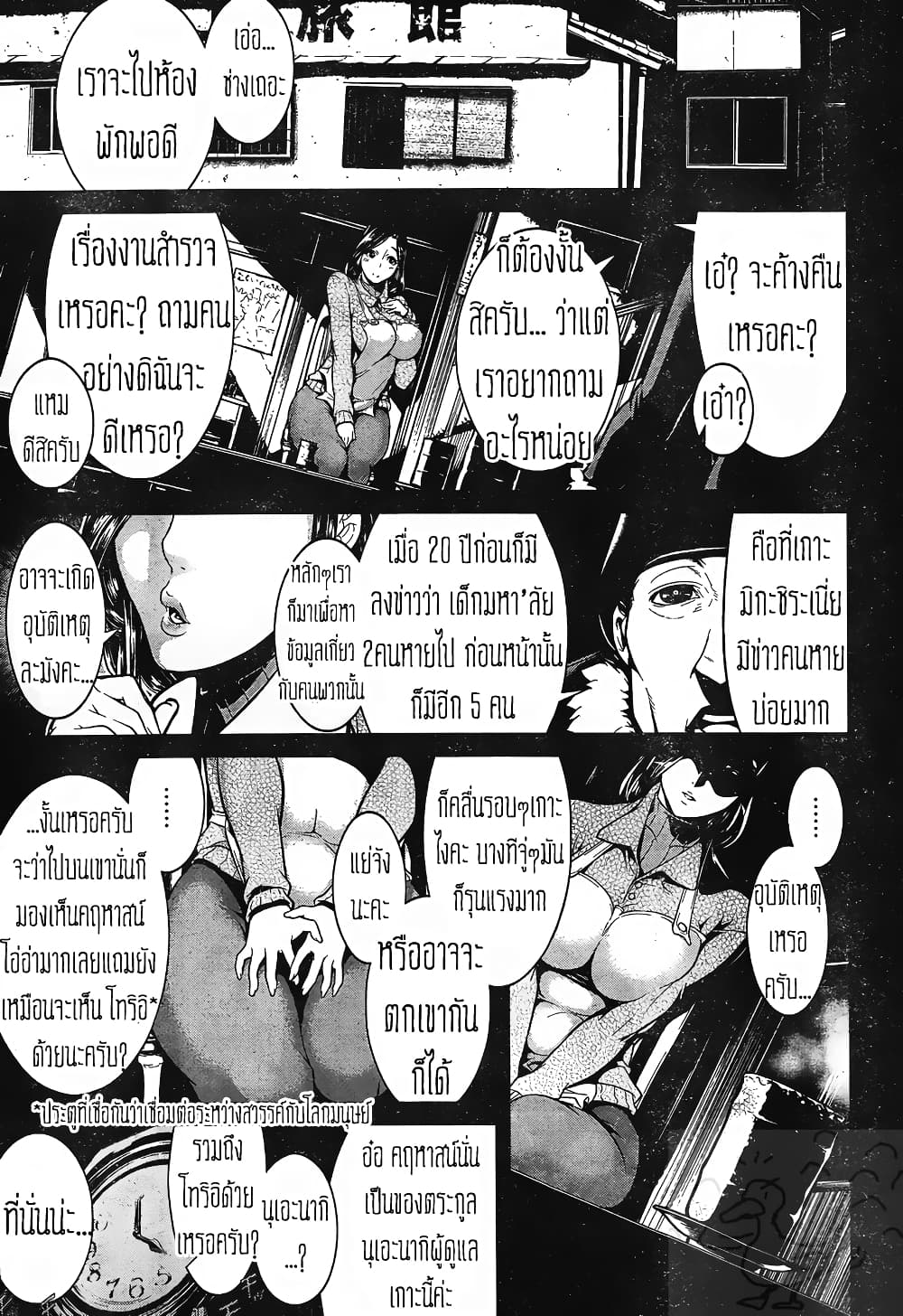 Kyuusen no Shima page 6