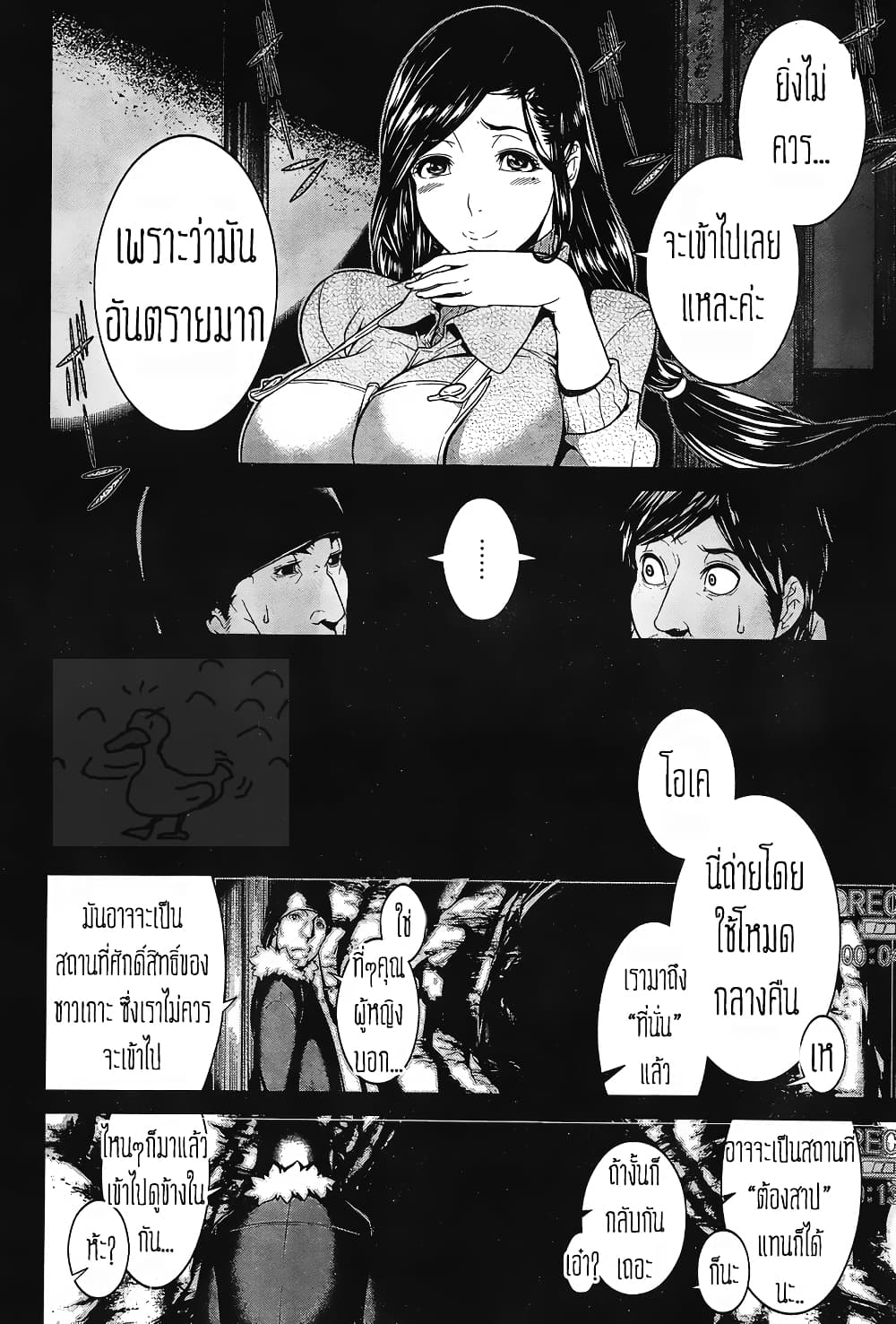 Kyuusen no Shima page 7