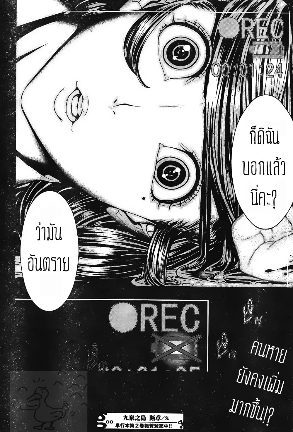 Kyuusen no Shima page 9