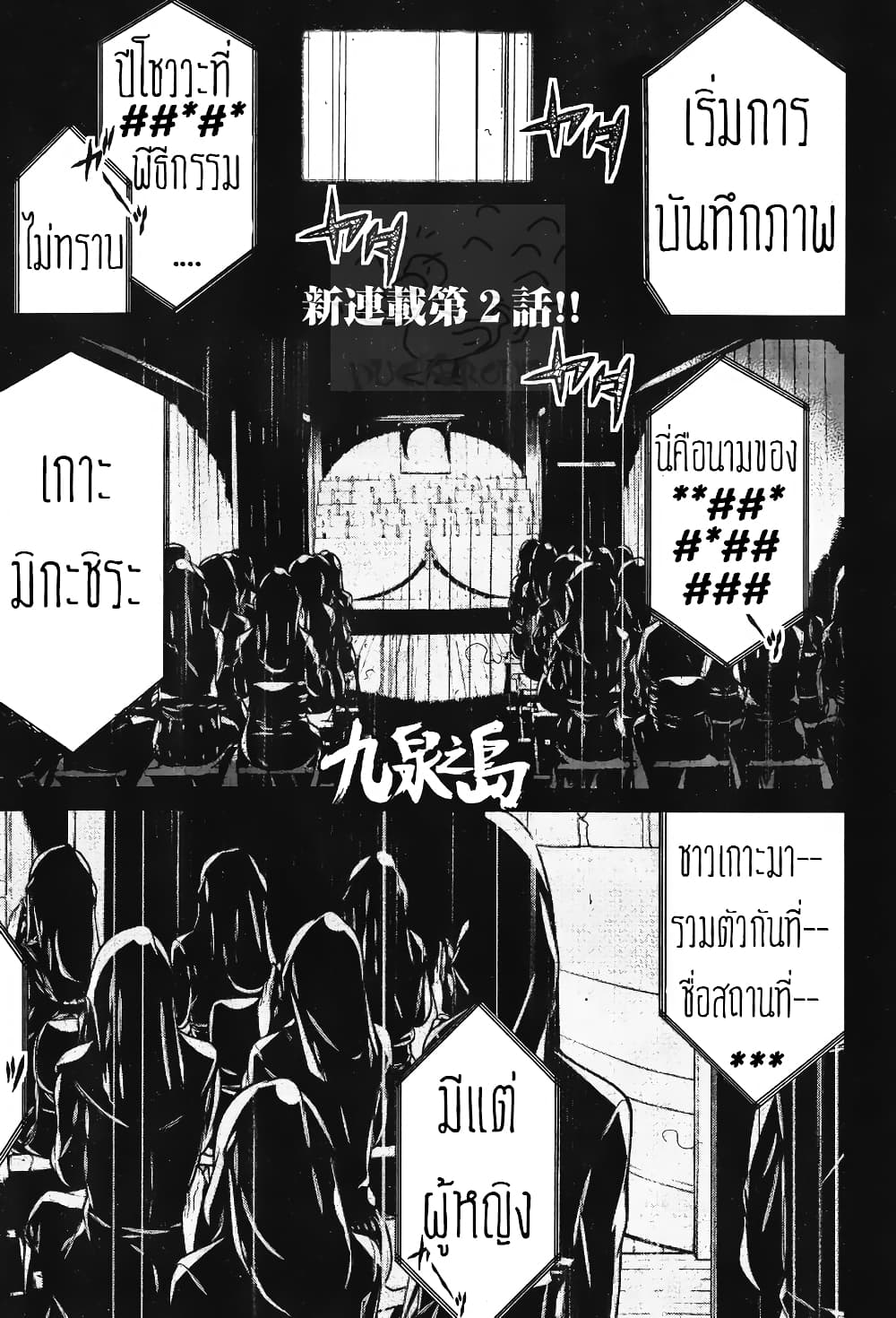 Kyuusen no Shima page 2