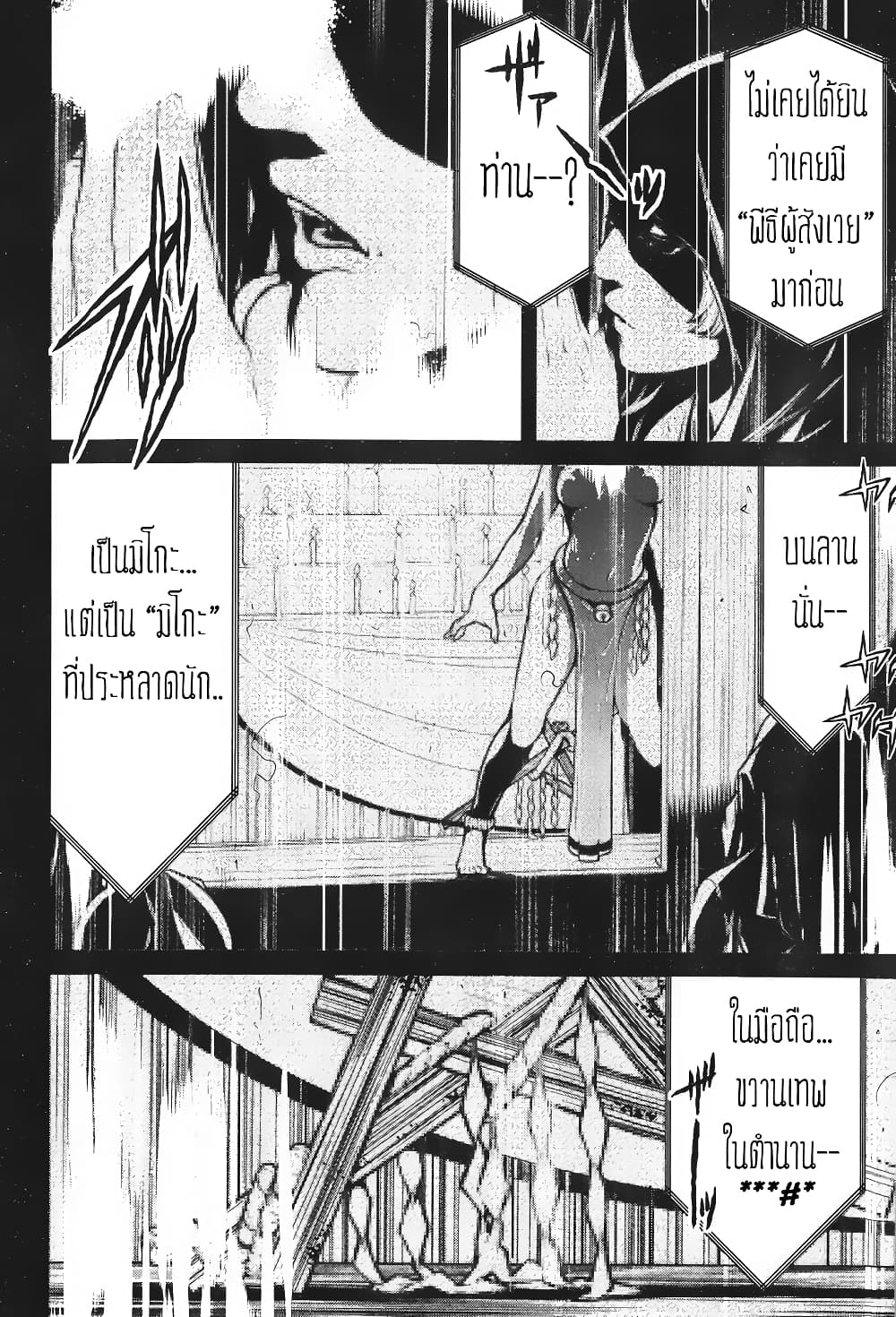 Kyuusen no Shima page 3