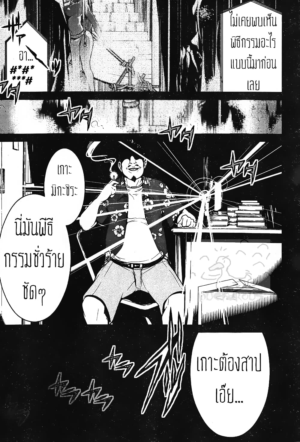 Kyuusen no Shima page 4