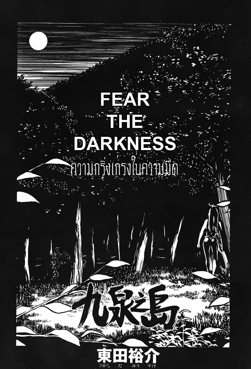 Kyuusen no Shima page 5