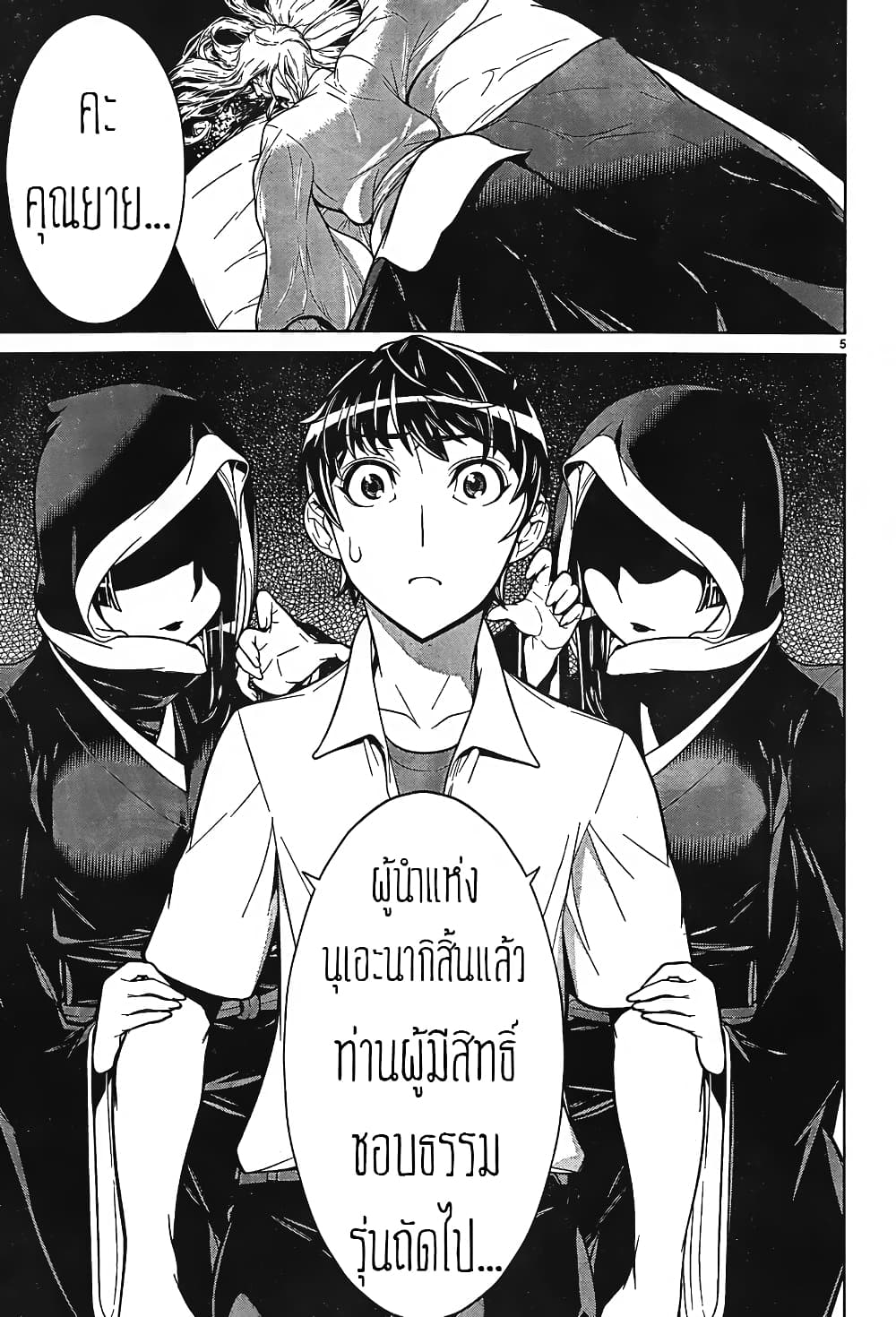 Kyuusen no Shima page 6