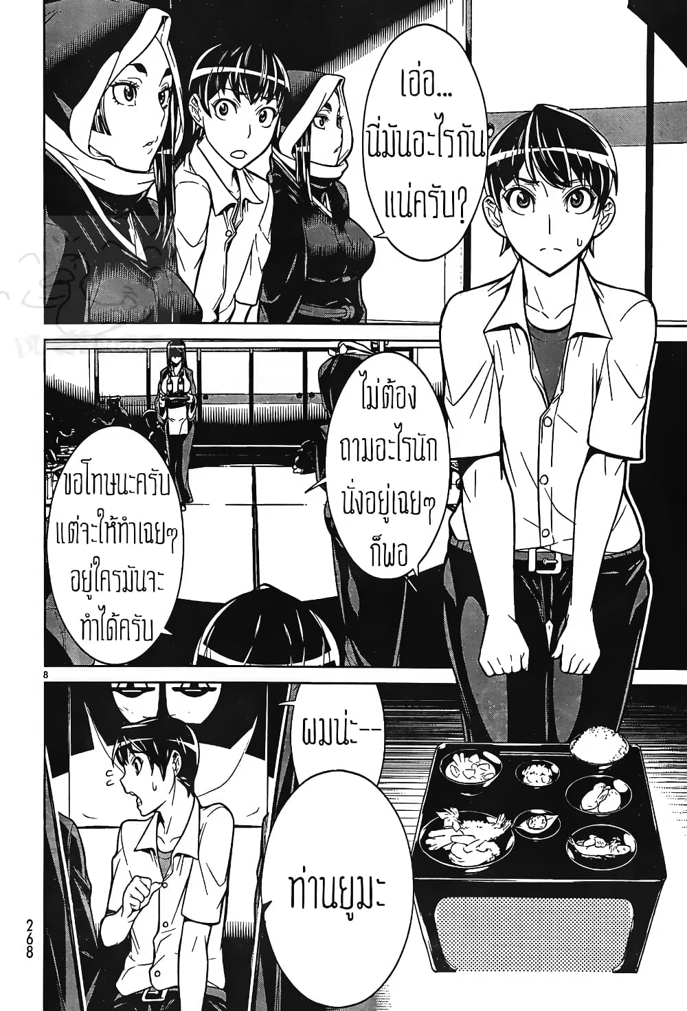 Kyuusen no Shima page 8