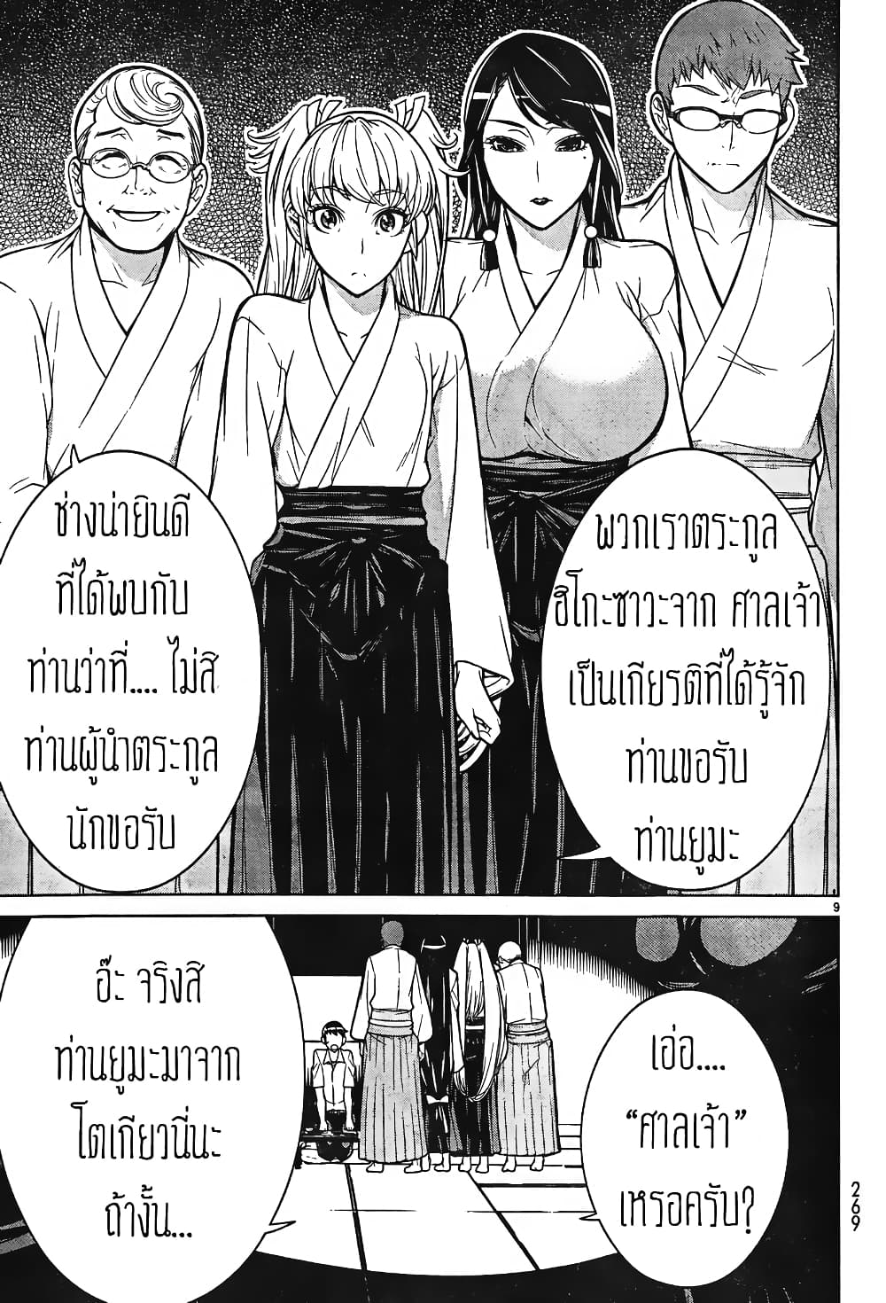 Kyuusen no Shima page 9