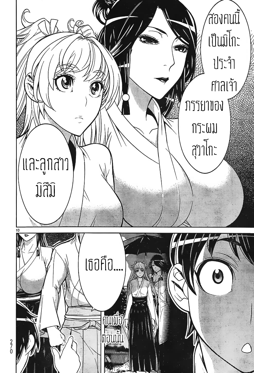 Kyuusen no Shima page 10