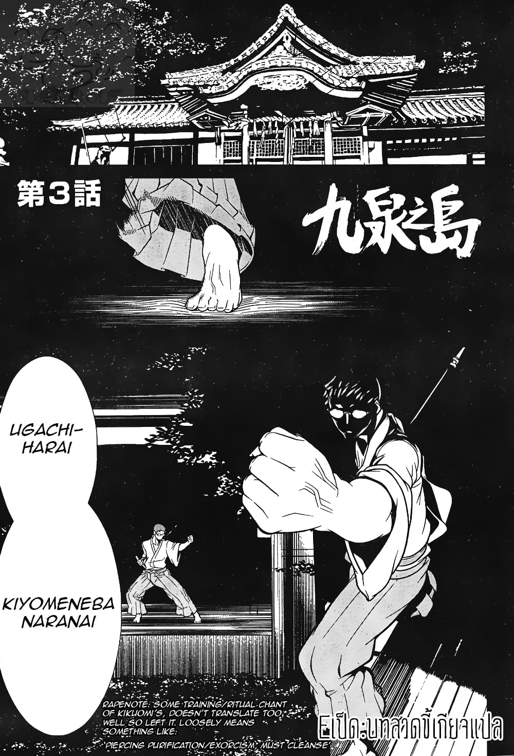 Kyuusen no Shima page 2