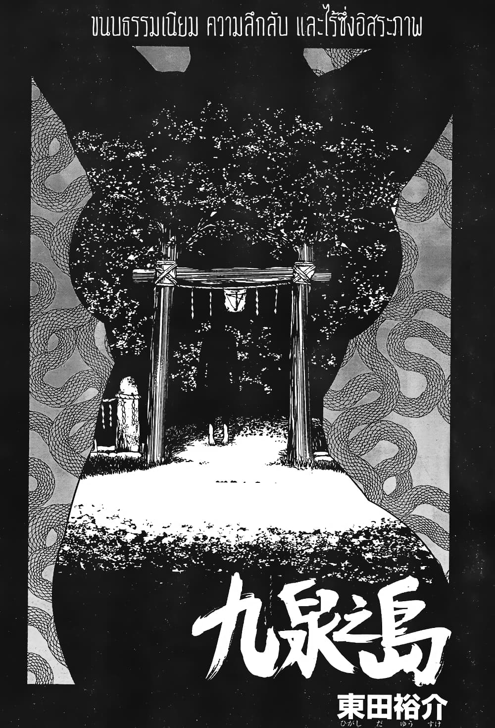 Kyuusen no Shima page 5