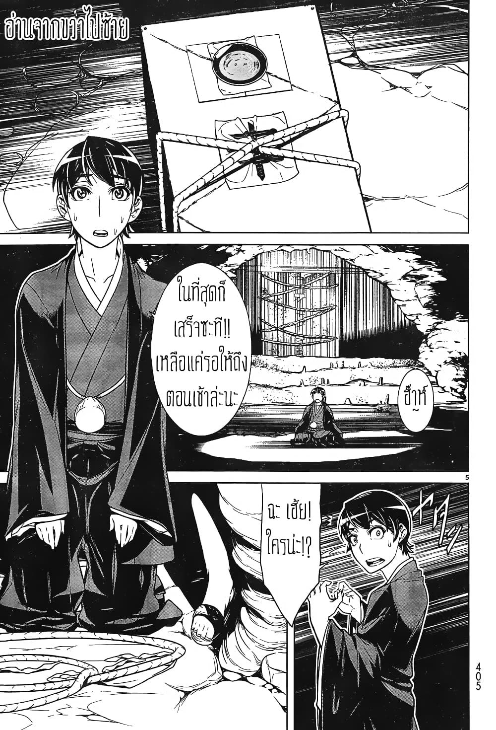 Kyuusen no Shima page 6