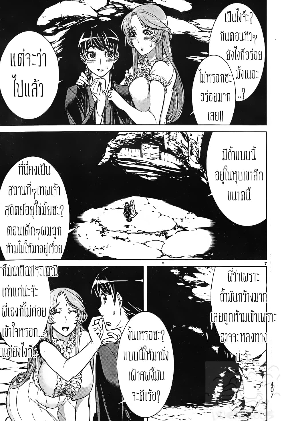 Kyuusen no Shima page 8