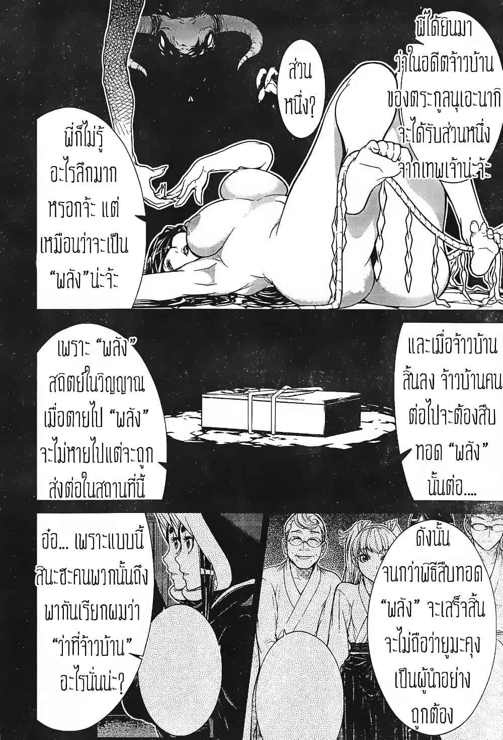 Kyuusen no Shima page 9