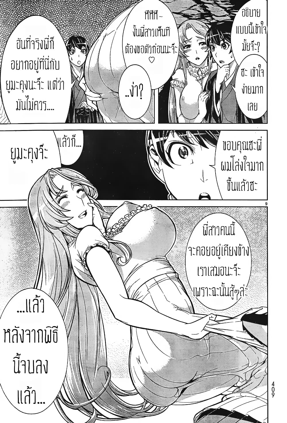 Kyuusen no Shima page 10