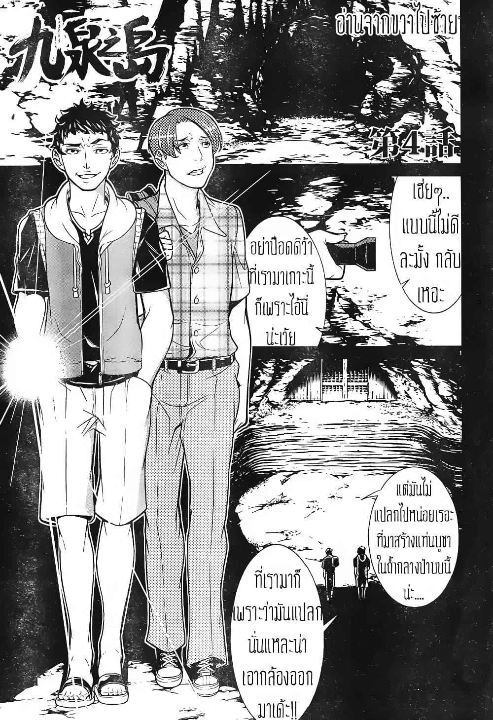Kyuusen no Shima page 2