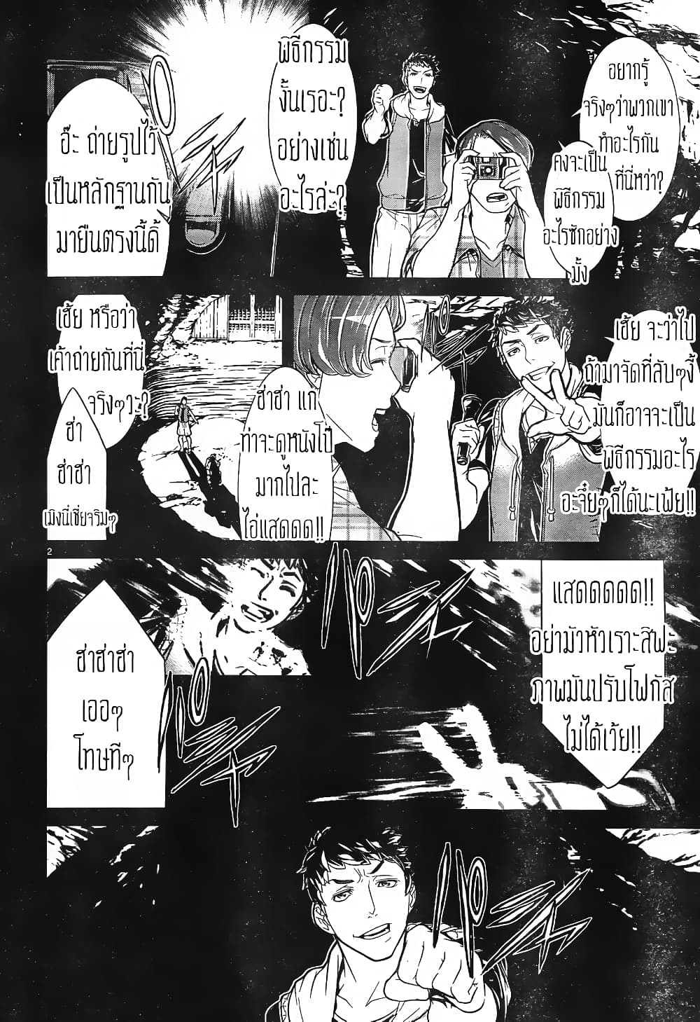 Kyuusen no Shima page 3