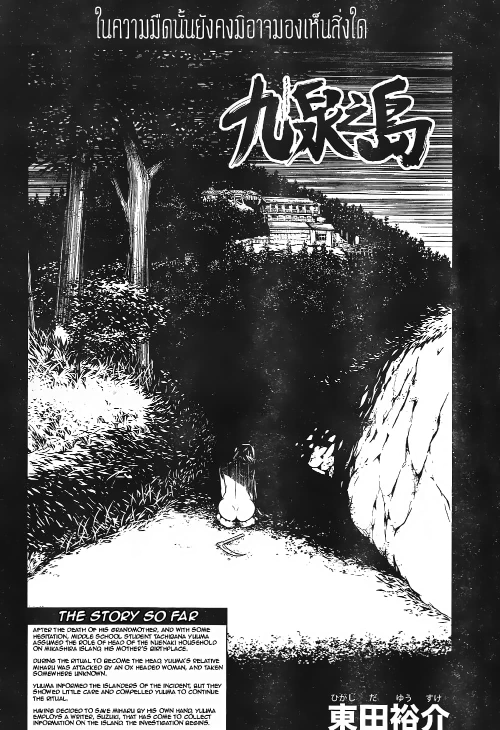 Kyuusen no Shima page 5