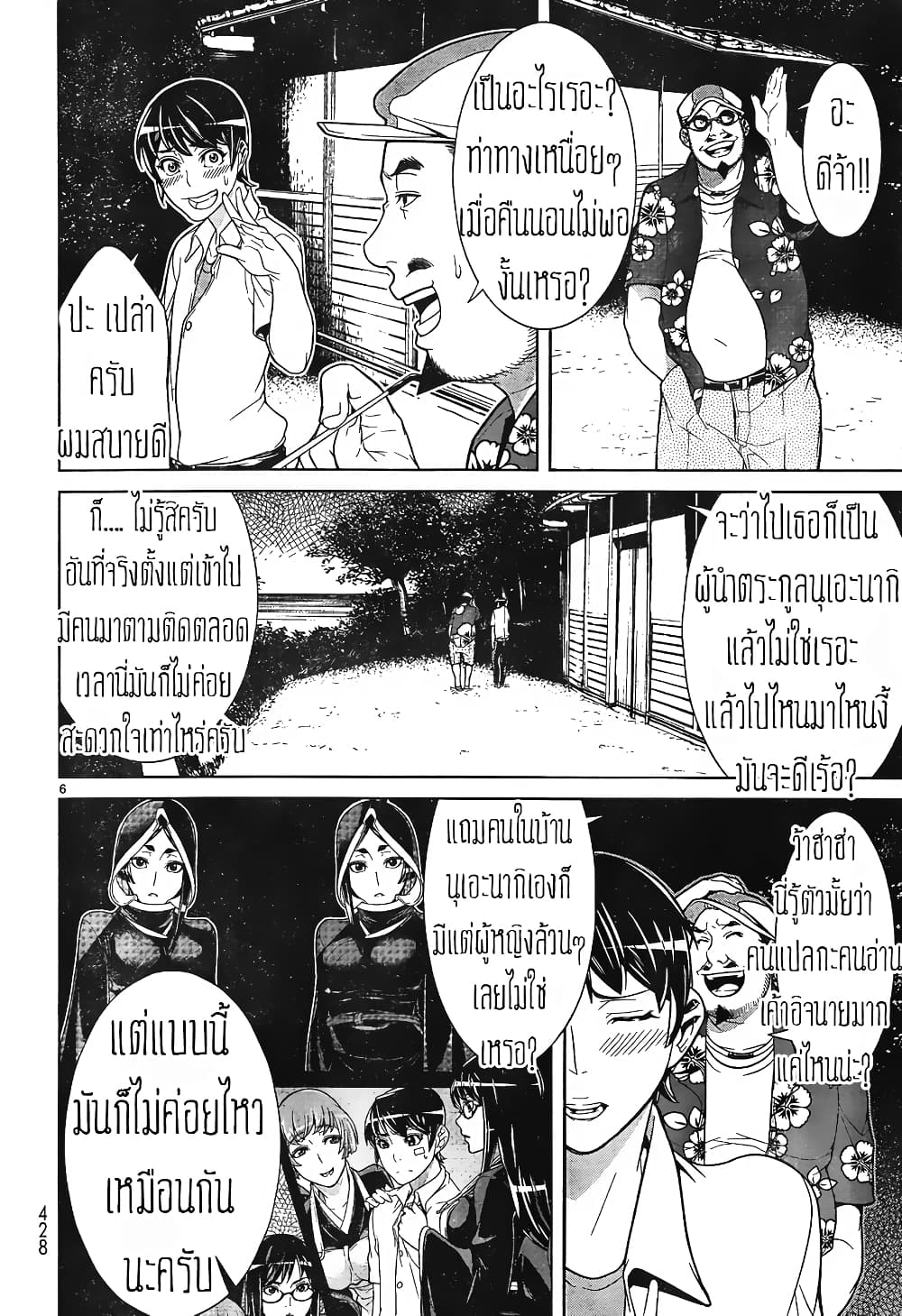 Kyuusen no Shima page 7