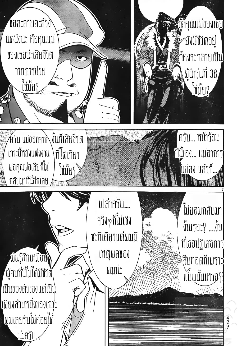 Kyuusen no Shima page 8