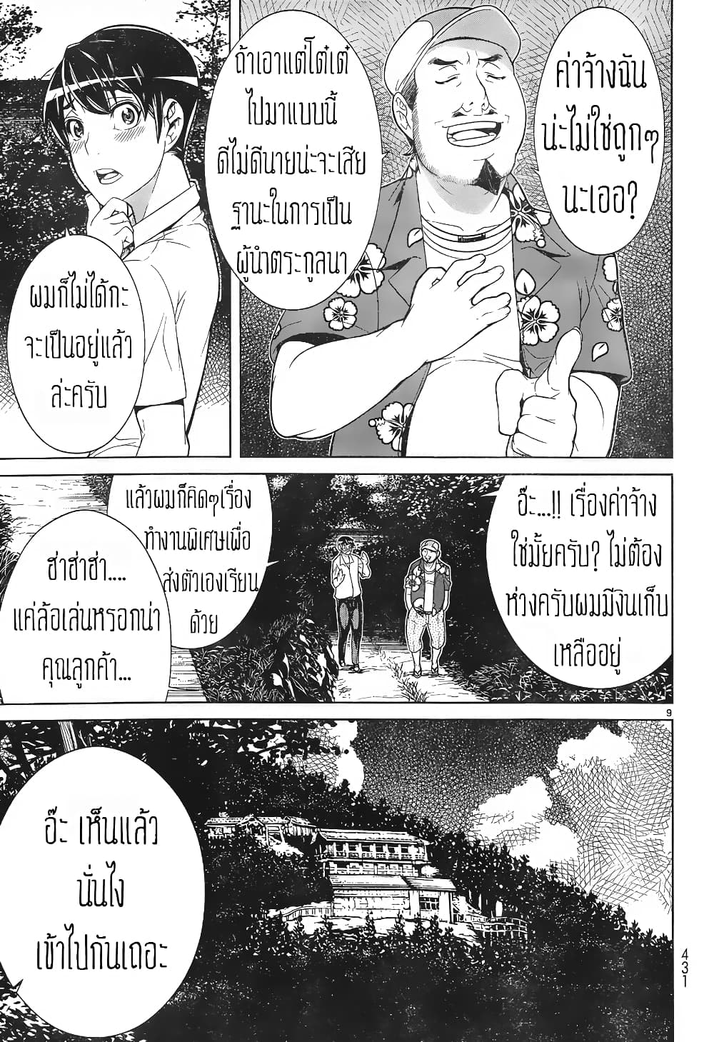 Kyuusen no Shima page 10