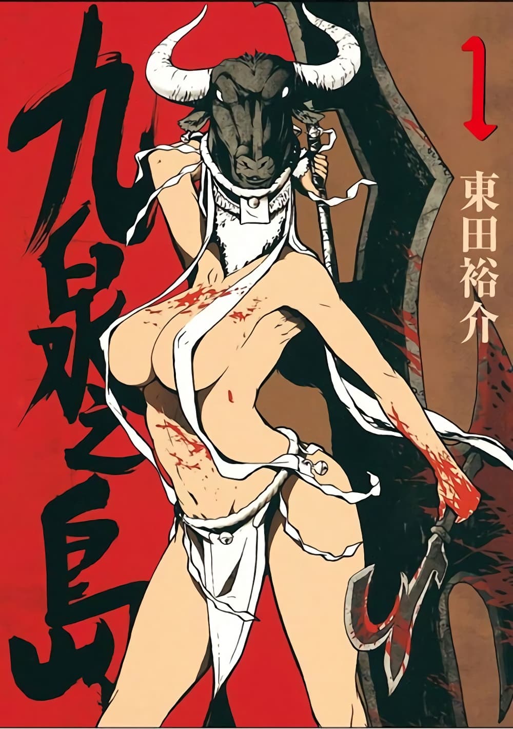 Kyuusen no Shima page 1