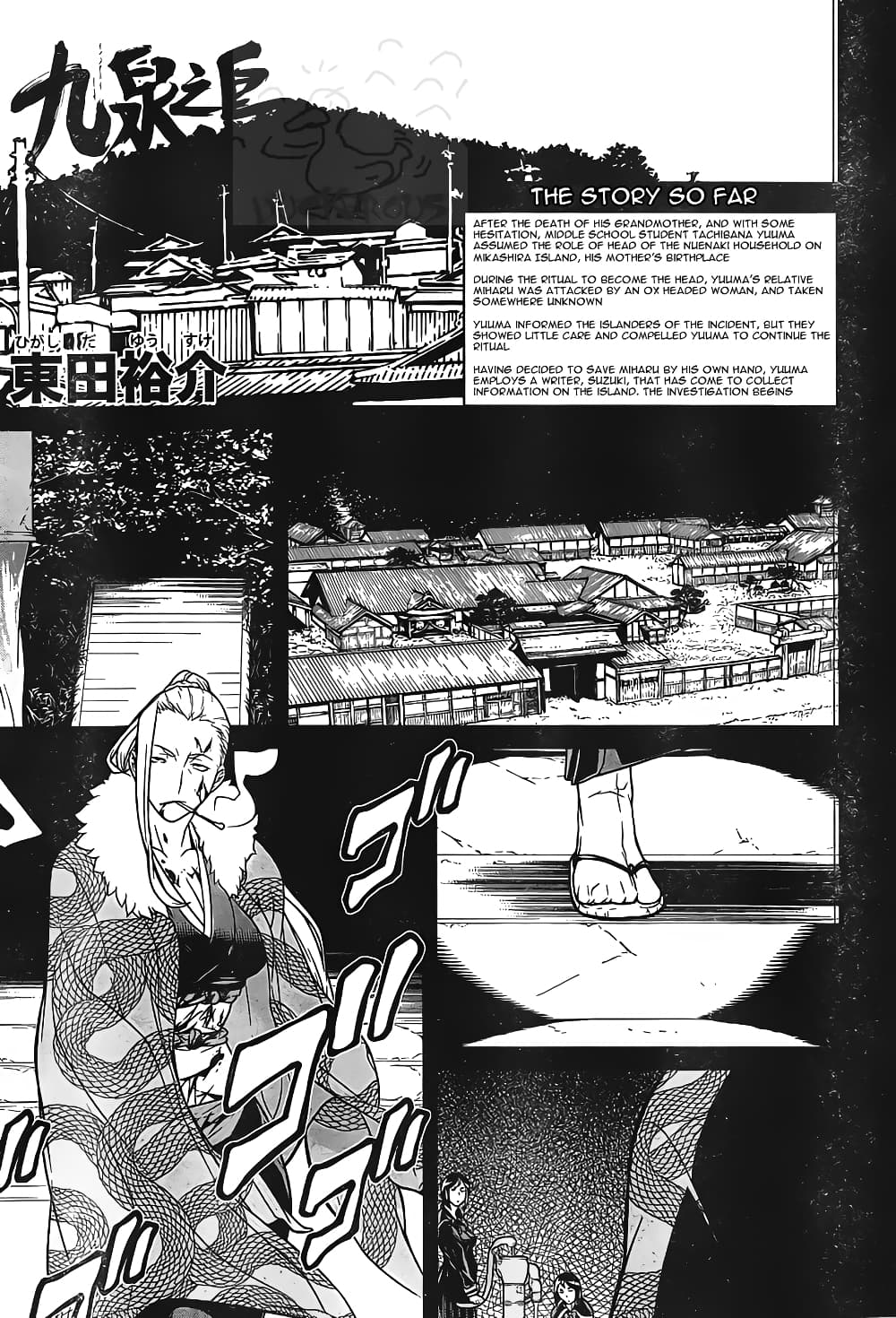 Kyuusen no Shima page 2
