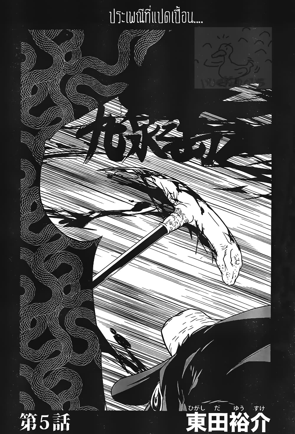 Kyuusen no Shima page 5