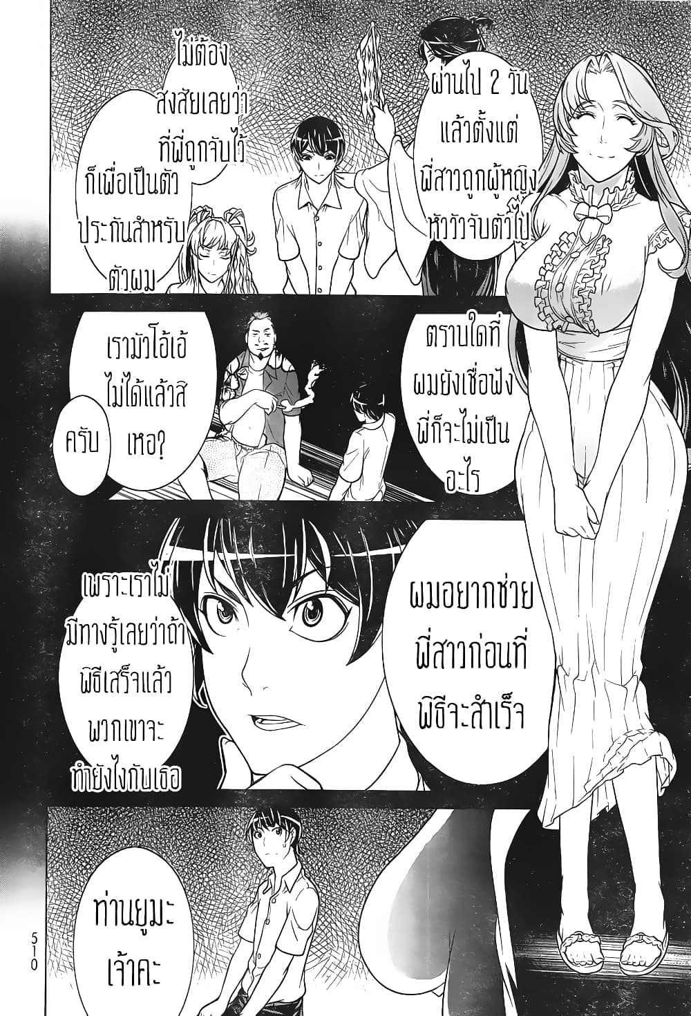 Kyuusen no Shima page 7