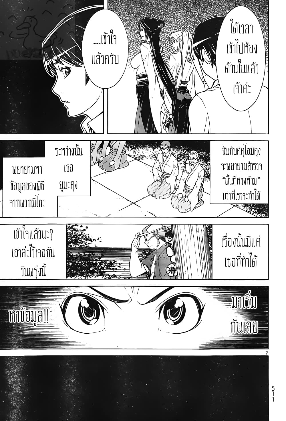 Kyuusen no Shima page 8