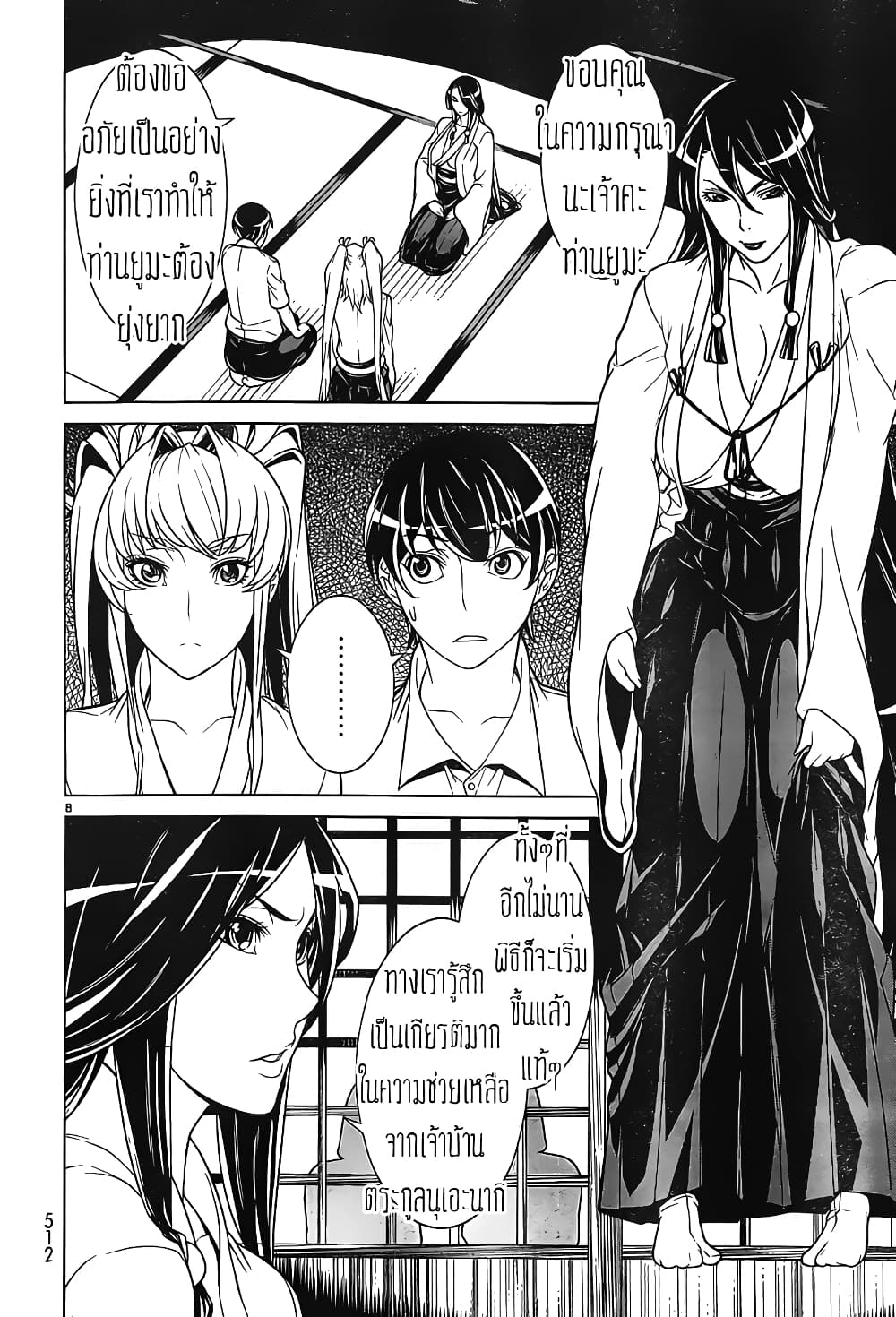 Kyuusen no Shima page 9
