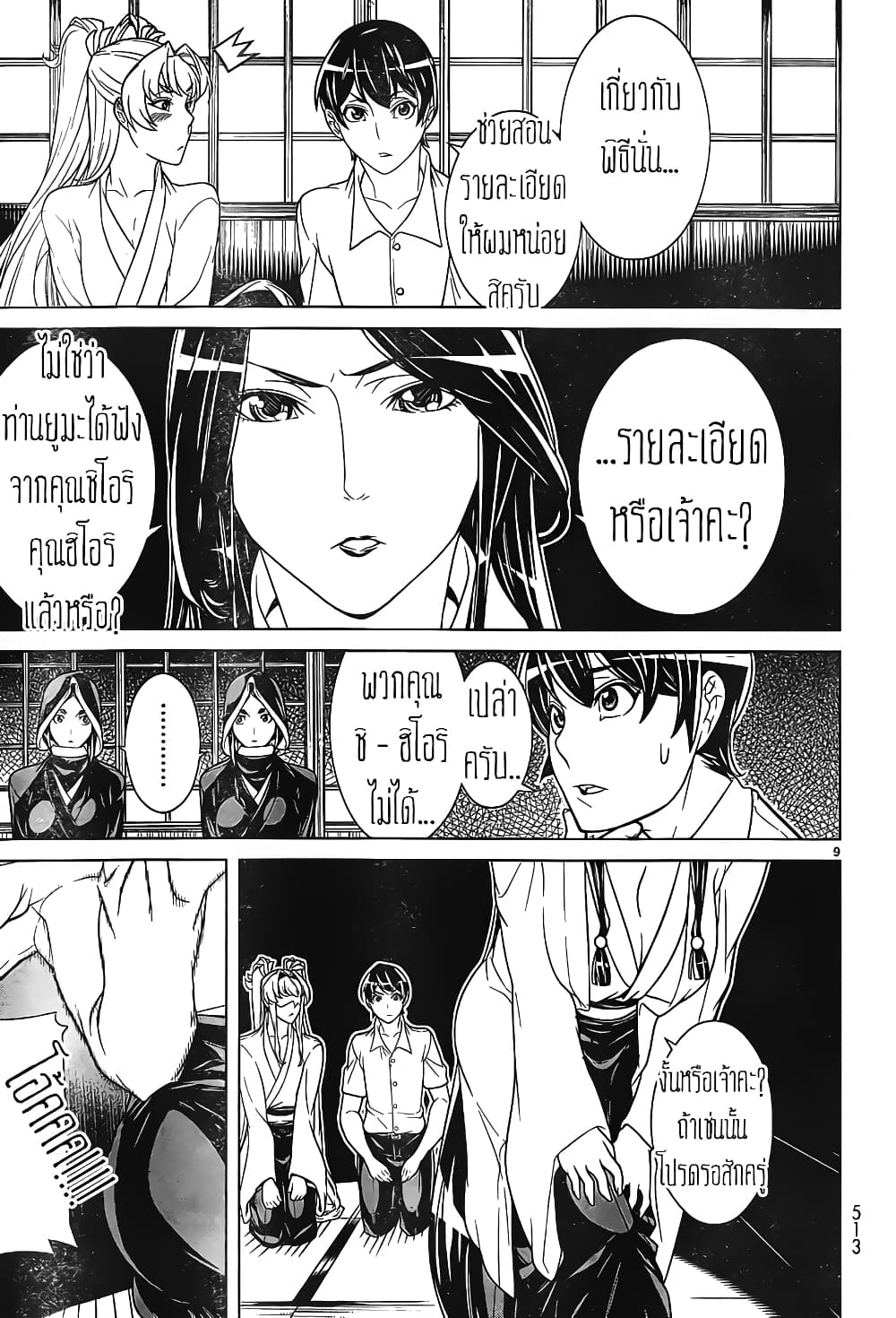 Kyuusen no Shima page 10