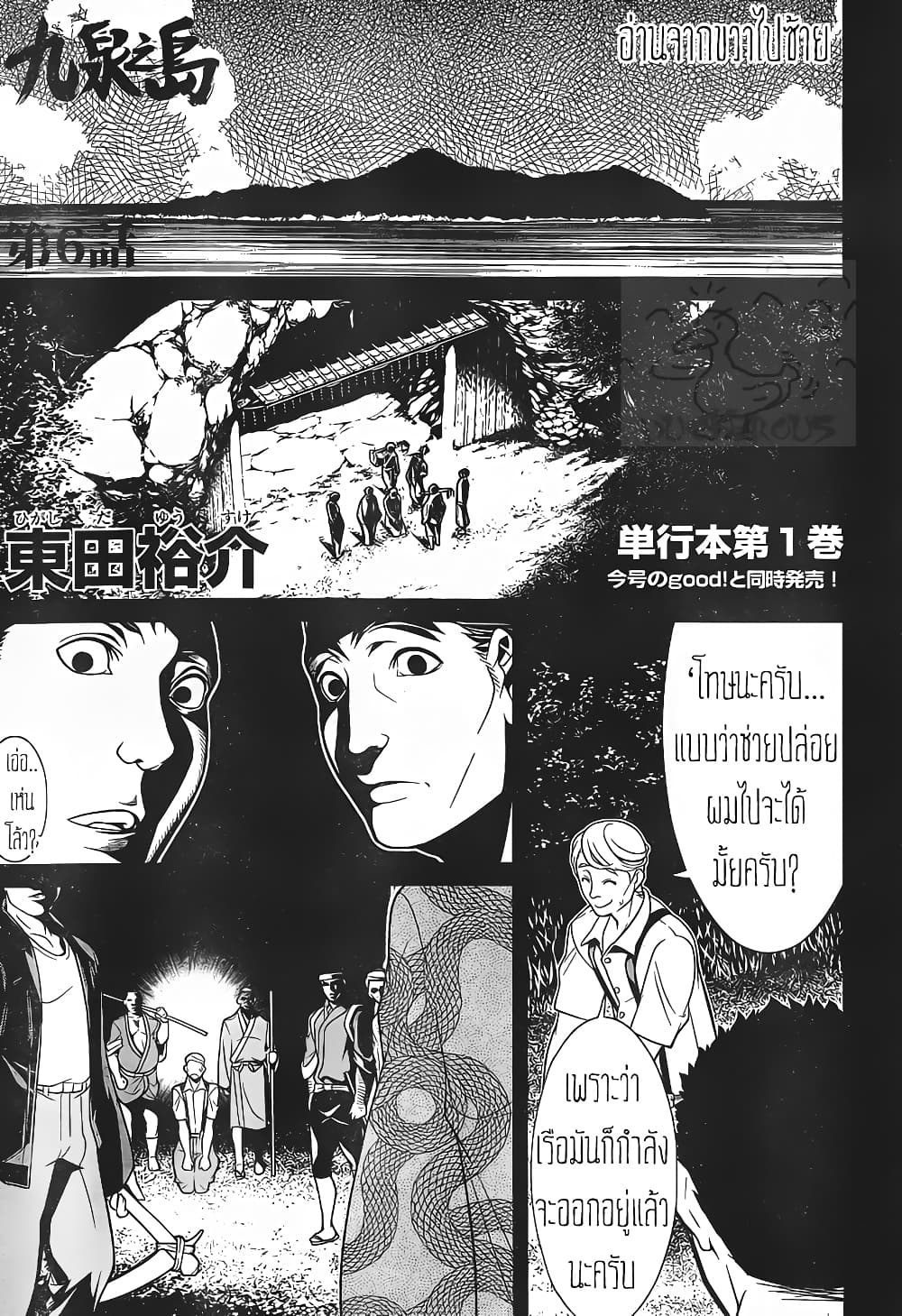 Kyuusen no Shima page 2