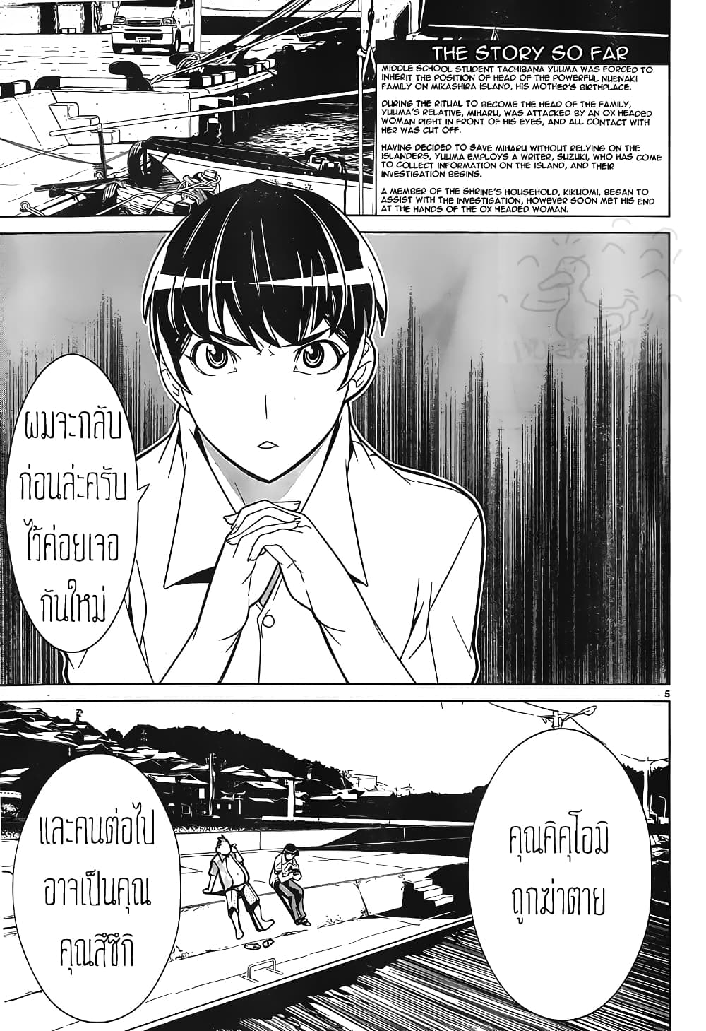Kyuusen no Shima page 6