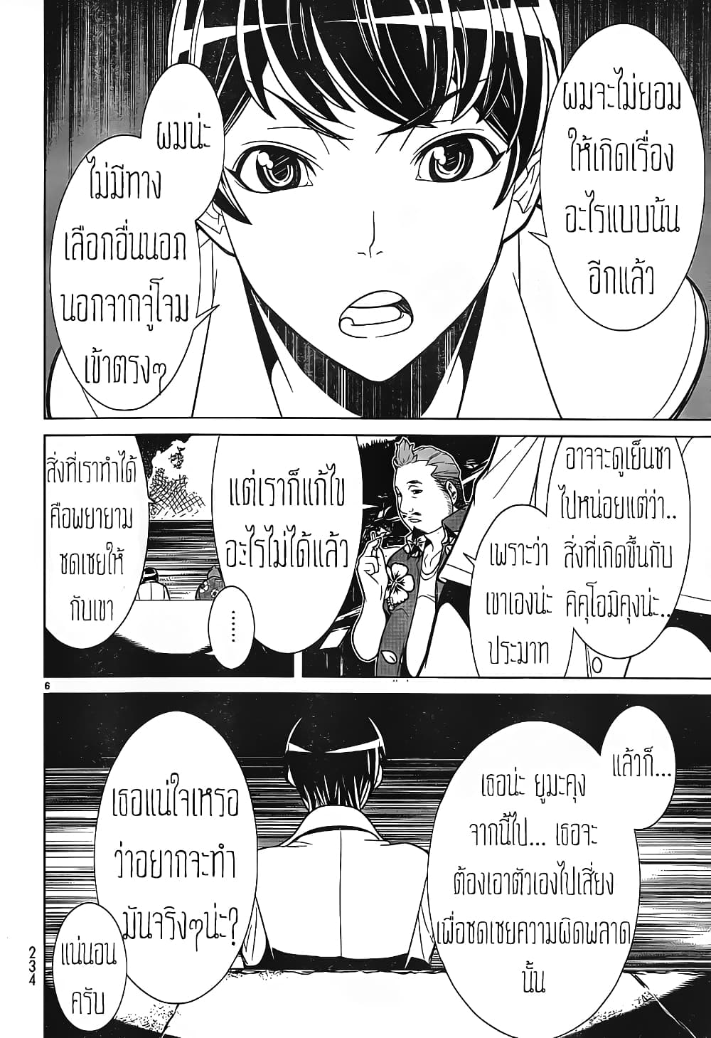 Kyuusen no Shima page 7