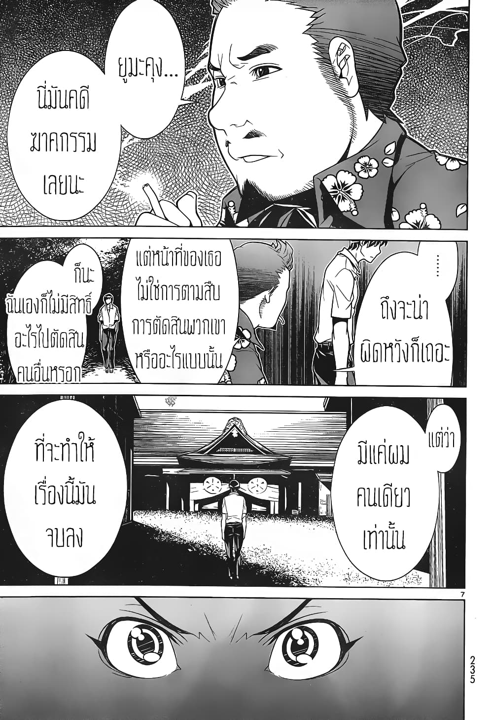 Kyuusen no Shima page 8