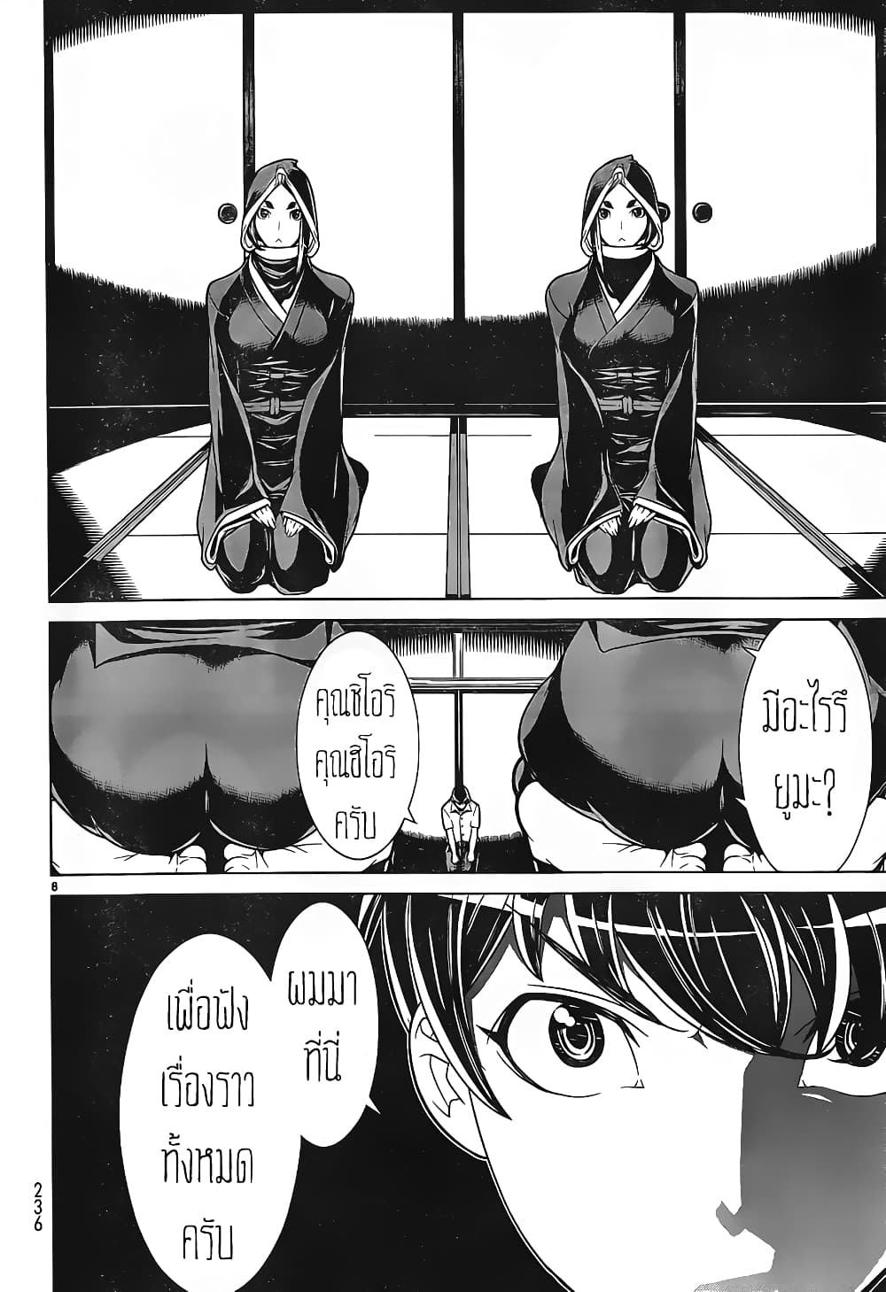 Kyuusen no Shima page 9