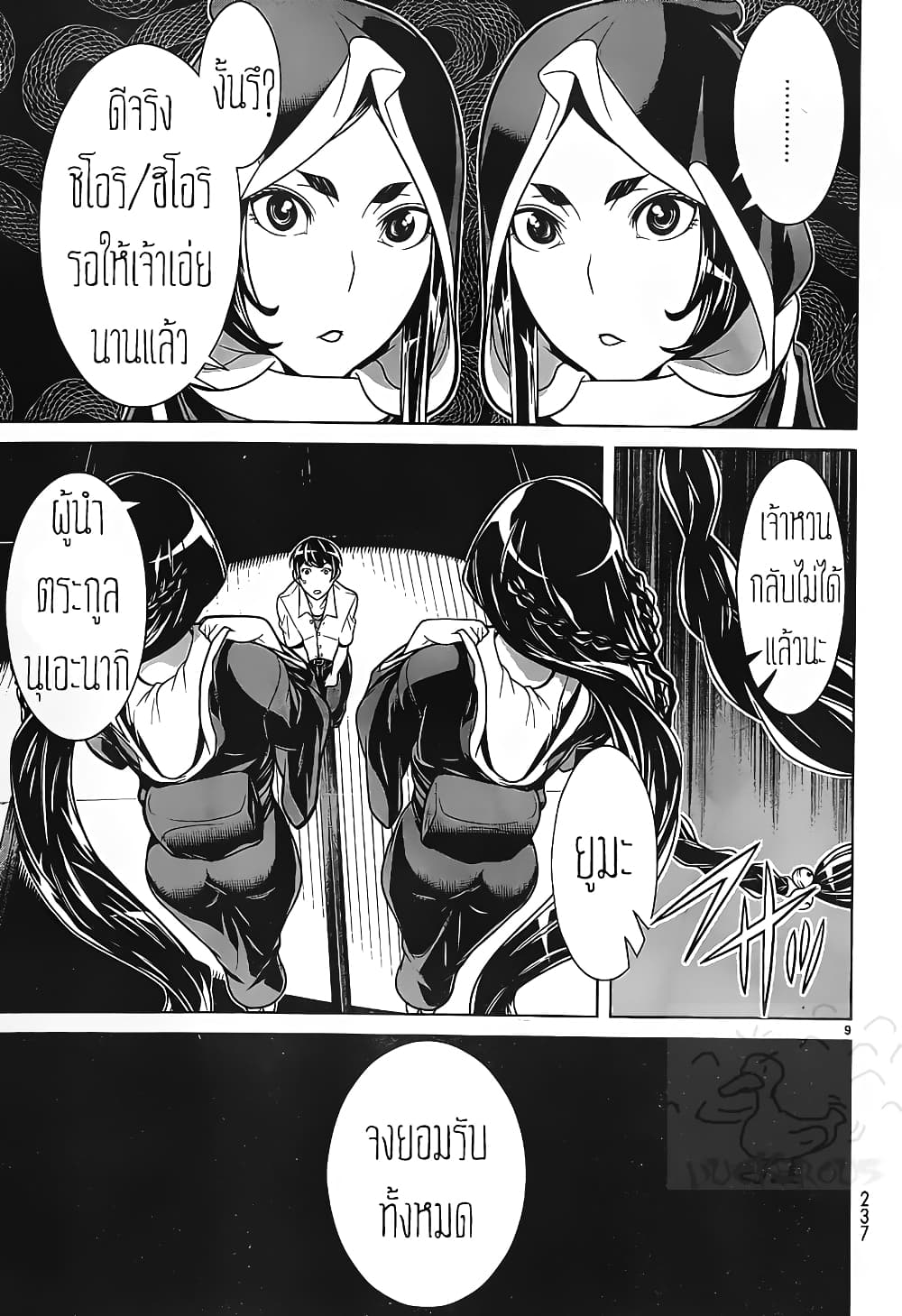 Kyuusen no Shima page 10