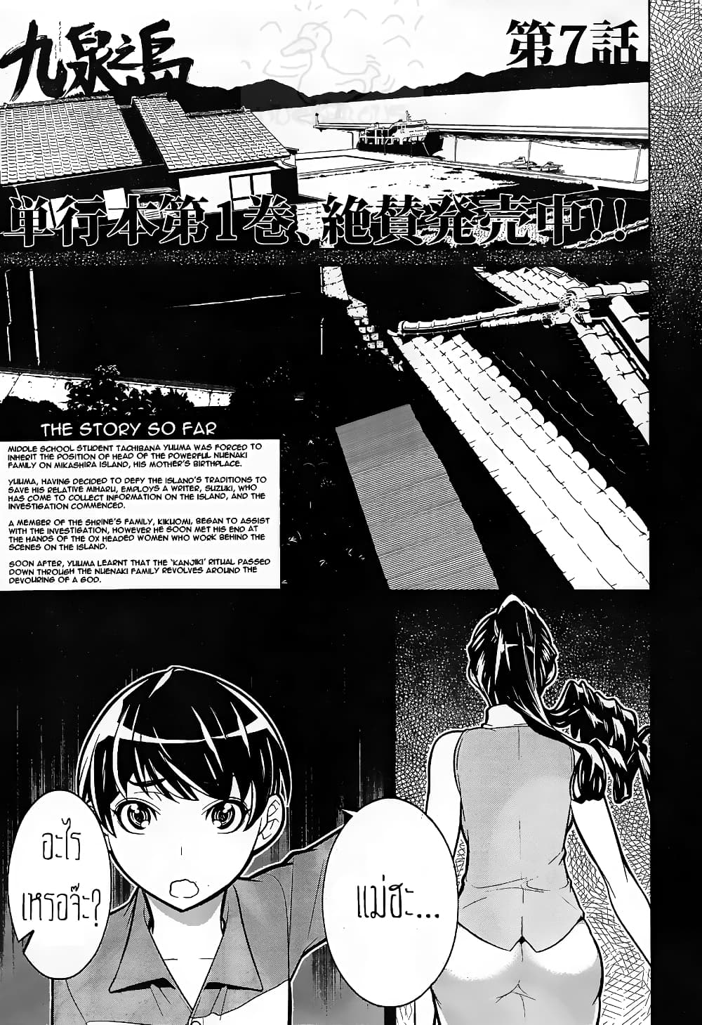 Kyuusen no Shima page 2