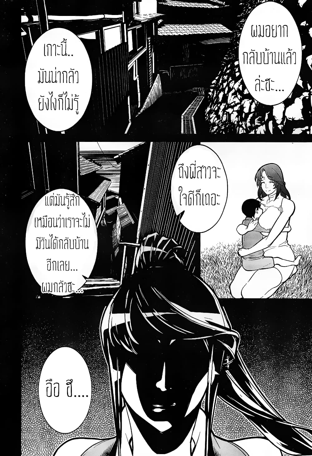 Kyuusen no Shima page 3