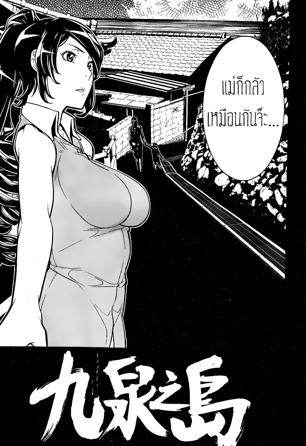 Kyuusen no Shima page 4