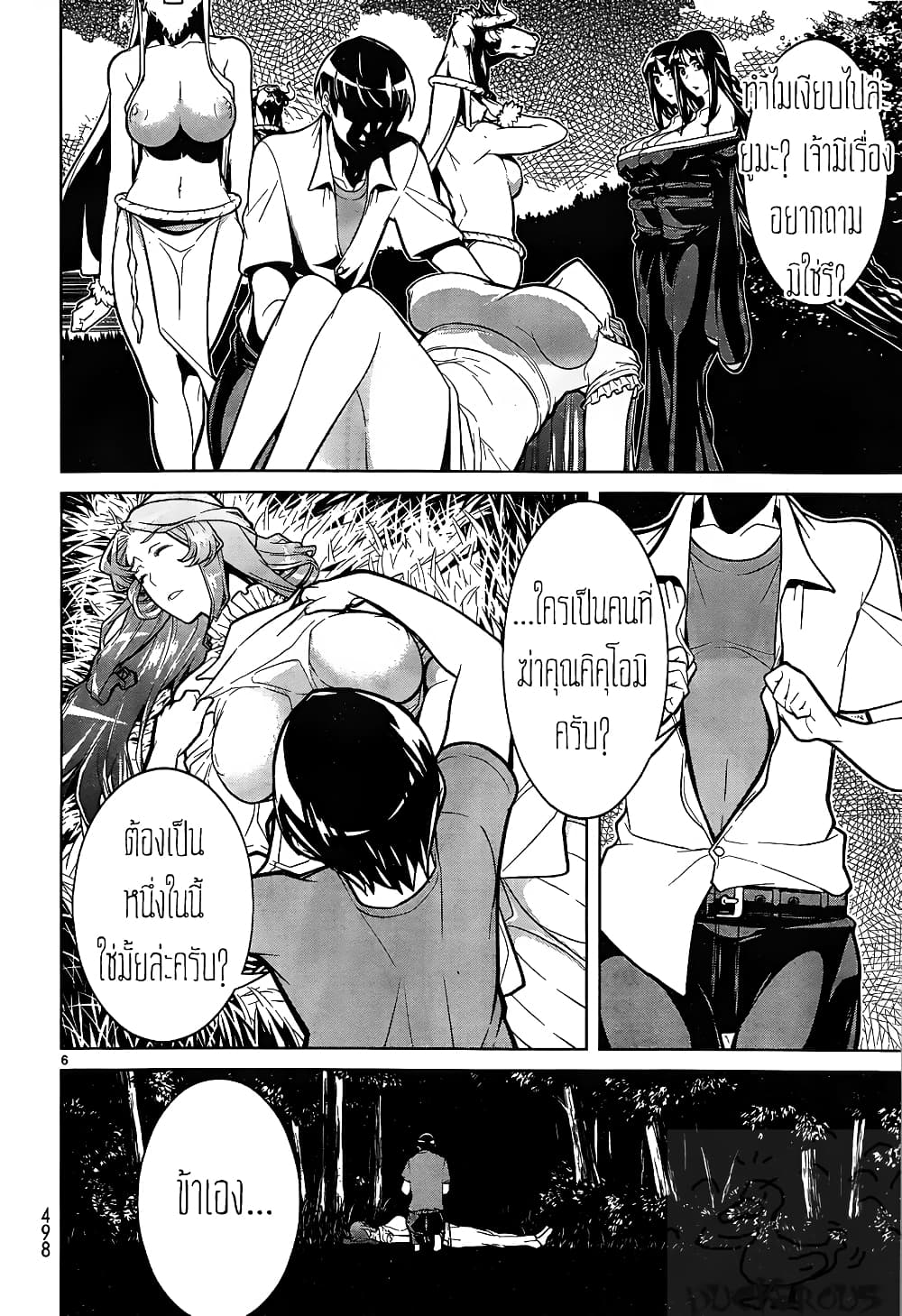 Kyuusen no Shima page 6