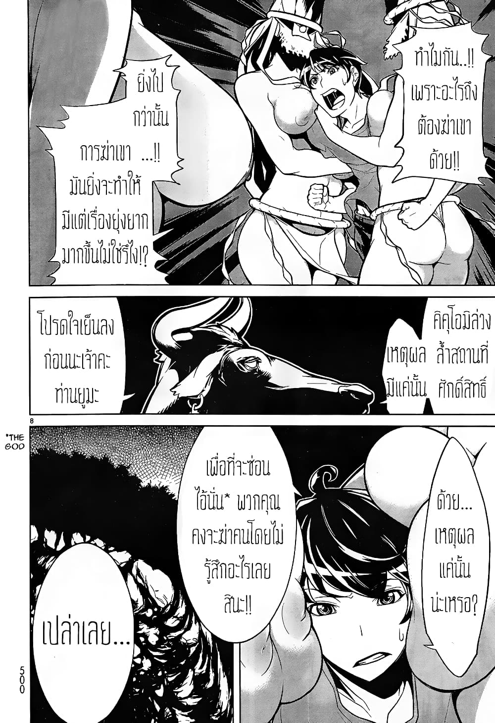 Kyuusen no Shima page 8