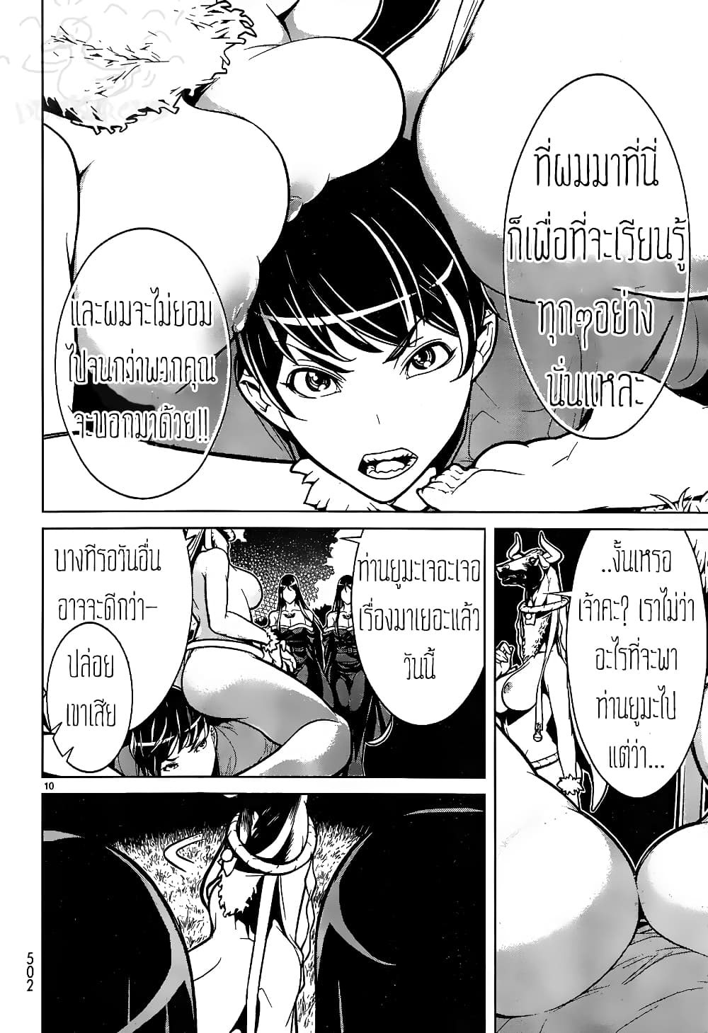 Kyuusen no Shima page 10