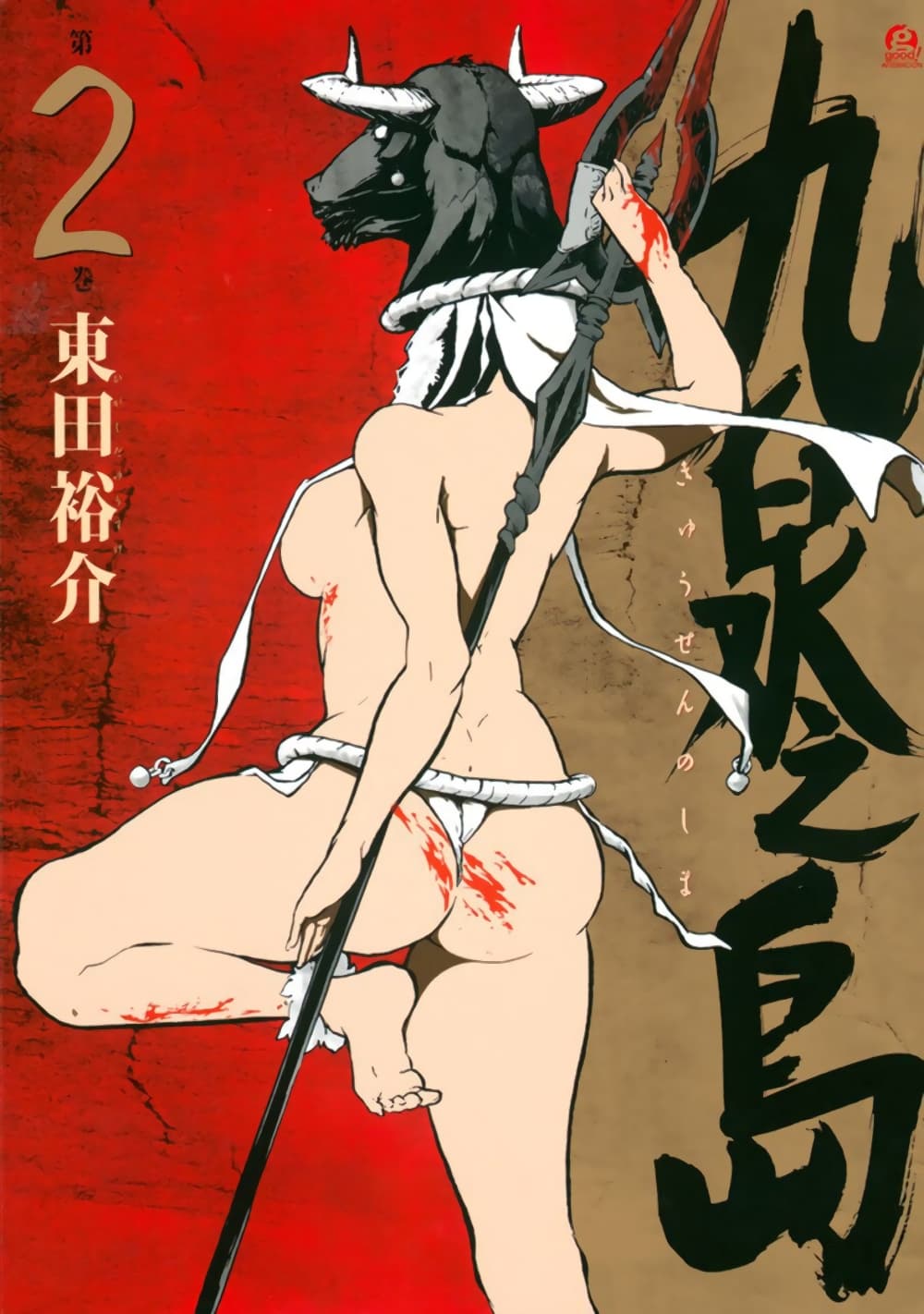 Kyuusen no Shima page 1