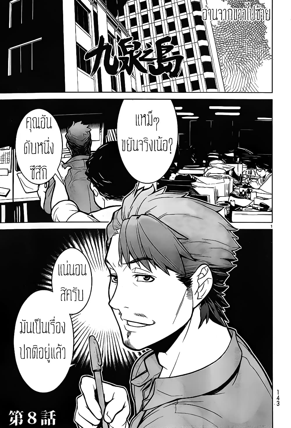 Kyuusen no Shima page 2
