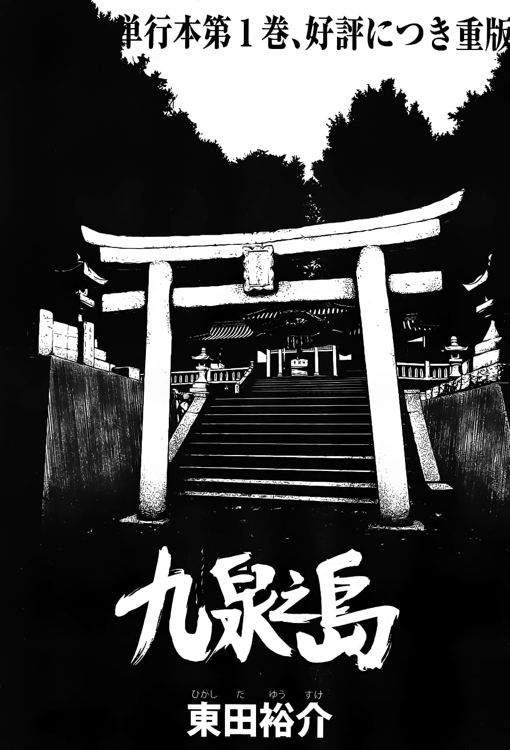 Kyuusen no Shima page 5