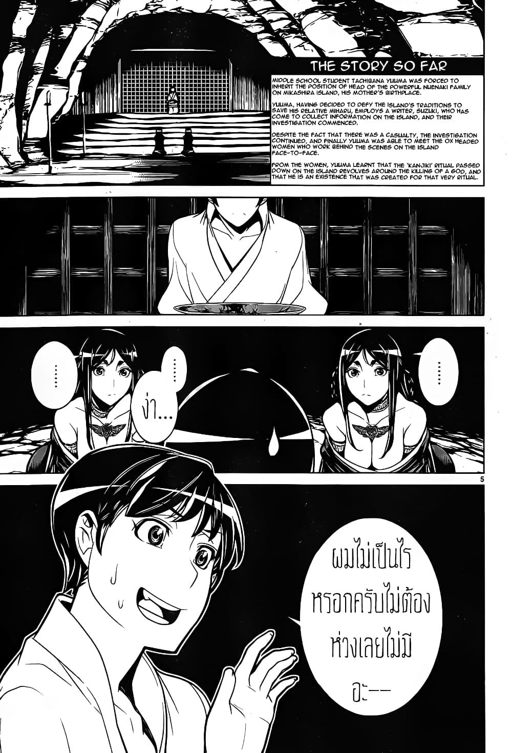 Kyuusen no Shima page 6