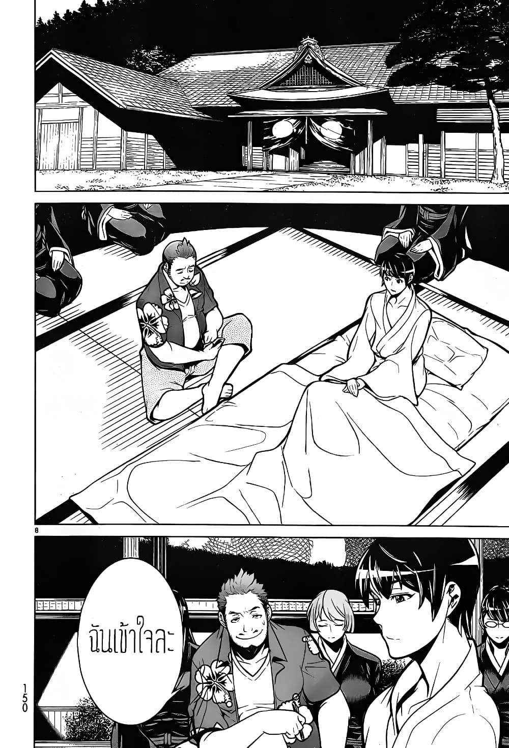 Kyuusen no Shima page 9