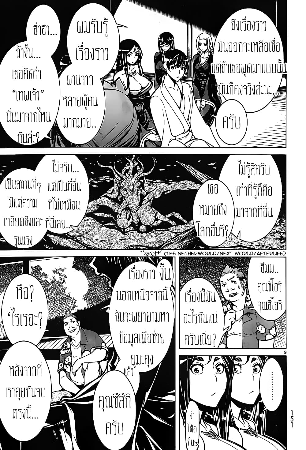 Kyuusen no Shima page 10